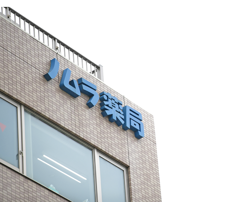 ノムラ薬局の外観